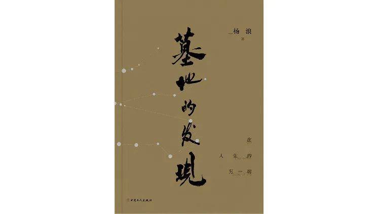 對話楊浪：在墓地<strong></p>
<p>墓地</strong>，感受生命的起始與終結(jié):墓地